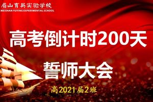 2021年眉山育英實驗學校錄取分數(shù)線是多少