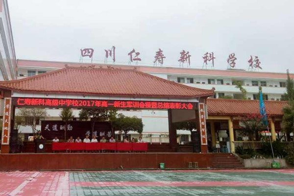 仁壽新科高級(jí)中學(xué)校官網(wǎng)