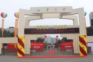 2020年成都市大彎中學(xué)錄取分?jǐn)?shù)線 學(xué)校地址