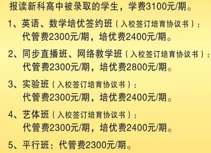 新科高中收費(fèi)