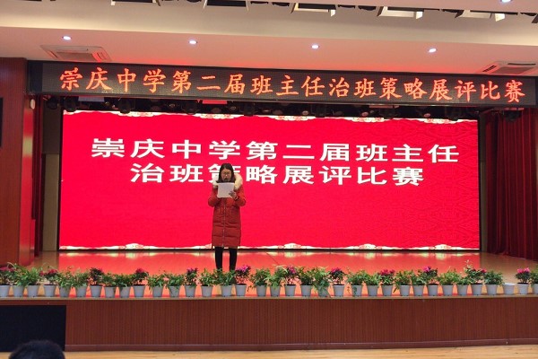 崇慶中學地址在哪里