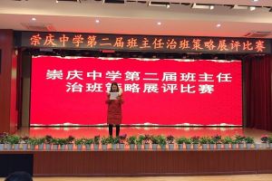 2021崇慶中學(xué)是國(guó)重嗎地址在哪里