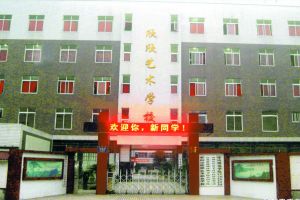 2021樂山市欣欣藝術(shù)職業(yè)學(xué)校招生簡章|招生條件