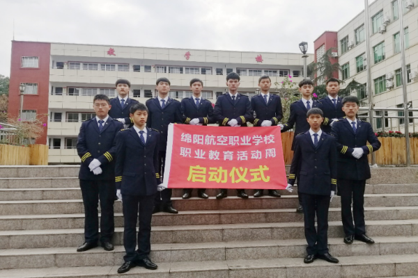 綿陽航空職業(yè)學校怎么樣