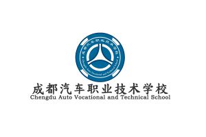 成都汽車職業(yè)技術學校什么專業(yè)最好