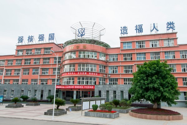 四川核工業(yè)技師學(xué)院招生簡(jiǎn)章