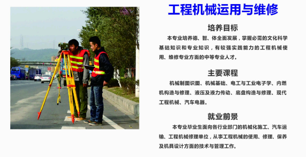 成都鐵路工程學(xué)校