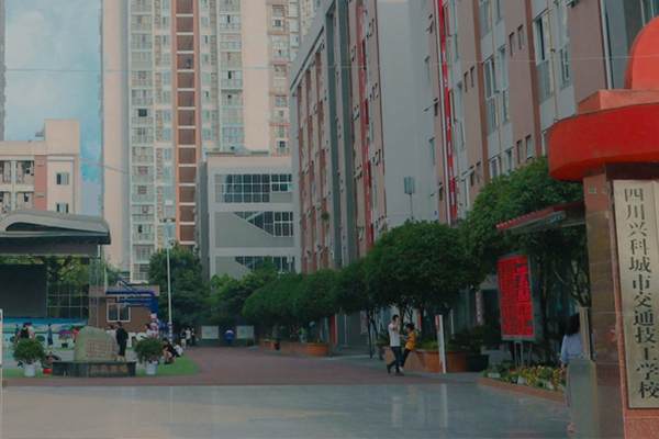 興科城市交通技工學(xué)校招生