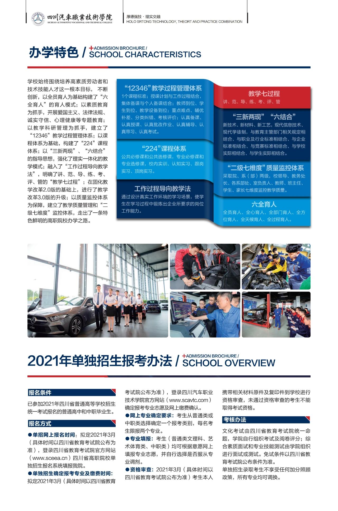 2021年四川汽車職業(yè)技術(shù)學(xué)院?jiǎn)握袌?bào)考指南