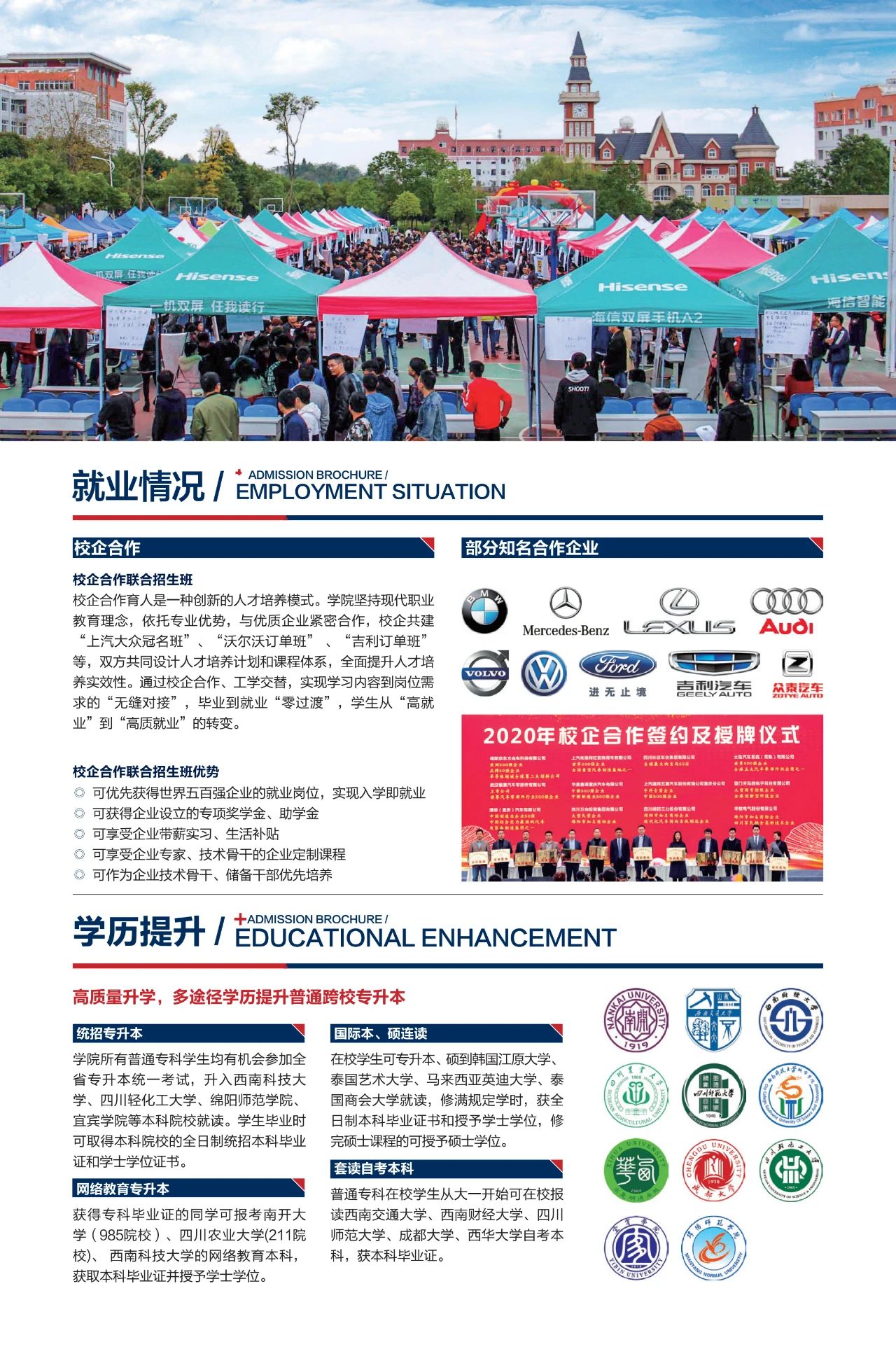 2021年四川汽車職業(yè)技術(shù)學(xué)院?jiǎn)握袌?bào)考指南