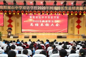 綿陽(yáng)南山中學(xué)雙語(yǔ)學(xué)校地址 最低錄取分?jǐn)?shù)線