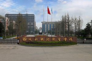 2021年成都鐵路衛(wèi)校招生簡(jiǎn)章|招生專業(yè)|招生要求