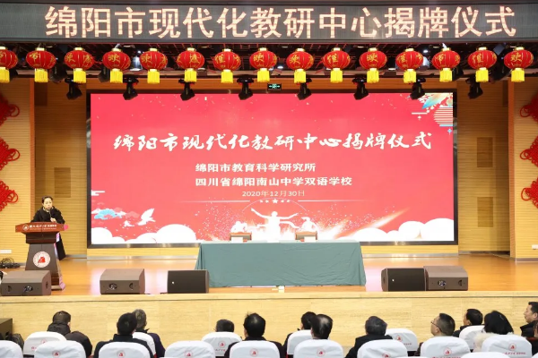 綿陽(yáng)南山中學(xué)雙語(yǔ)學(xué)校