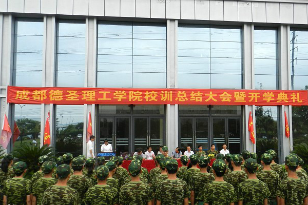 成都德圣中等職業(yè)學(xué)校