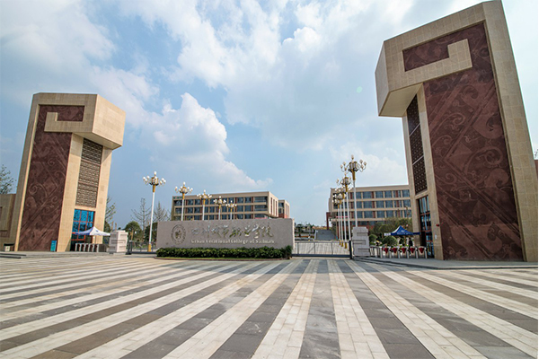 四川城市職業(yè)學院
