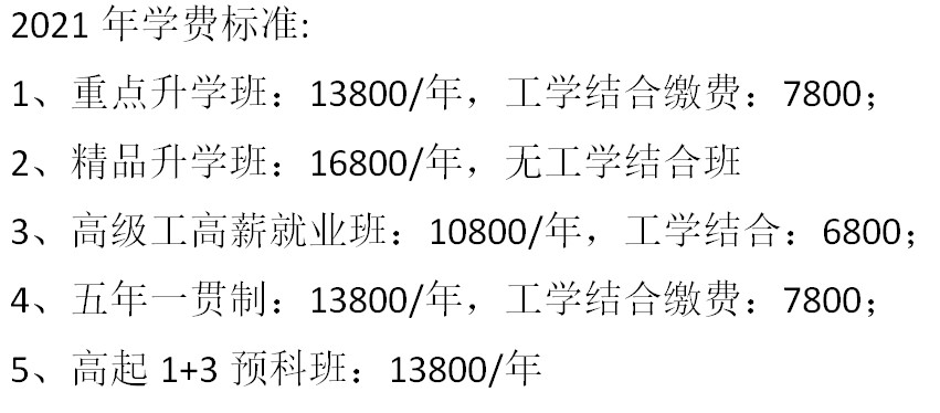 2021四川五月花技師學院學費多少
