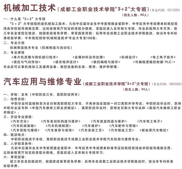 金堂縣職業(yè)高級(jí)中學(xué)招生專(zhuān)業(yè)