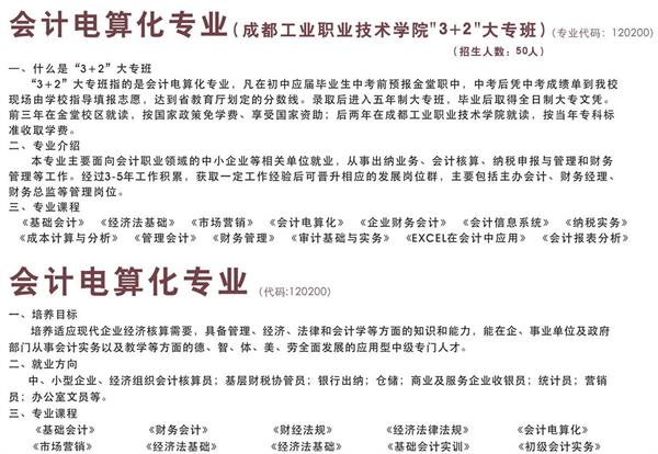 金堂縣職業(yè)高級(jí)中學(xué)招生專(zhuān)業(yè)