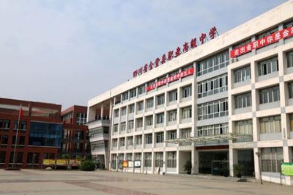 金堂縣職業(yè)高級(jí)中學(xué)(淮口校區(qū))怎么樣