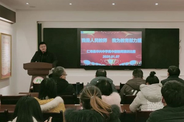 眉山華興中學