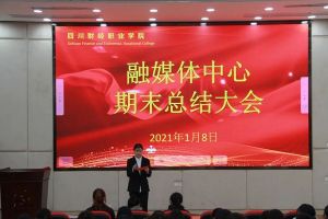 2021四川財(cái)經(jīng)職業(yè)學(xué)院好不好