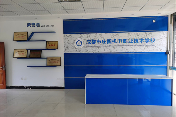 成都市莊園機(jī)電職業(yè)技術(shù)學(xué)校