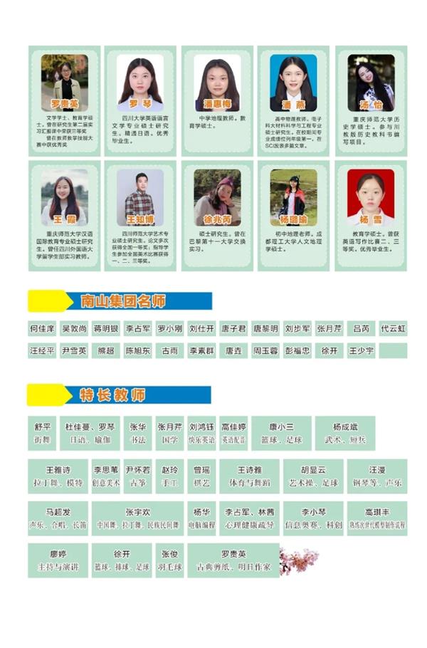 成都川科外國語學(xué)校