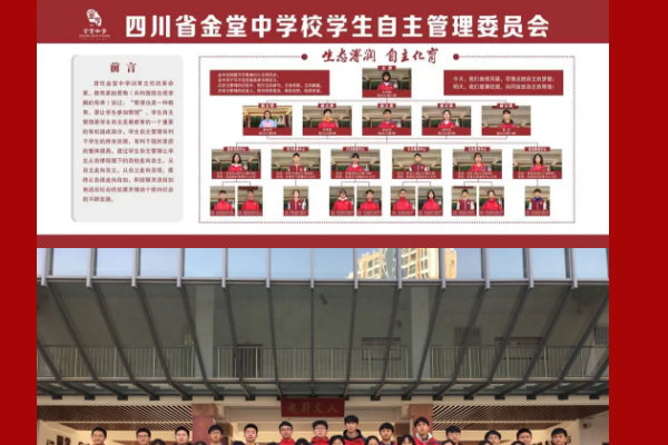 成都金堂中學(xué)學(xué)校咋樣