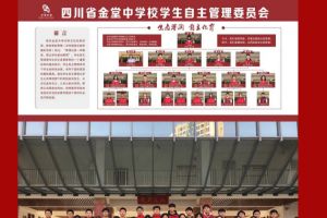 成都金堂中學(xué)學(xué)校咋樣