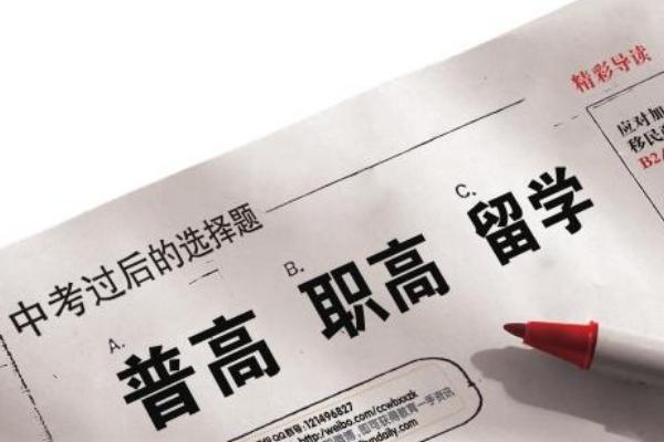 職教高考和普通高考一樣嗎