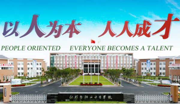 什邡市職業(yè)中專(zhuān)學(xué)校