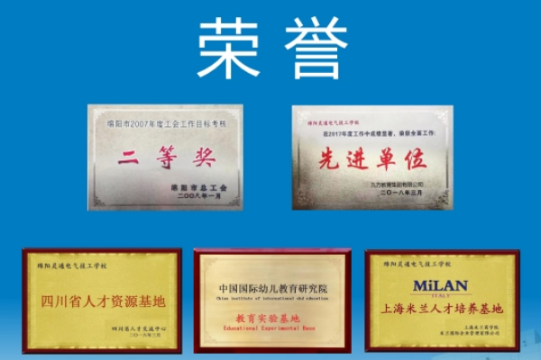 綿陽靈通電氣技工學(xué)校