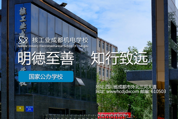 成都機電學(xué)校招生