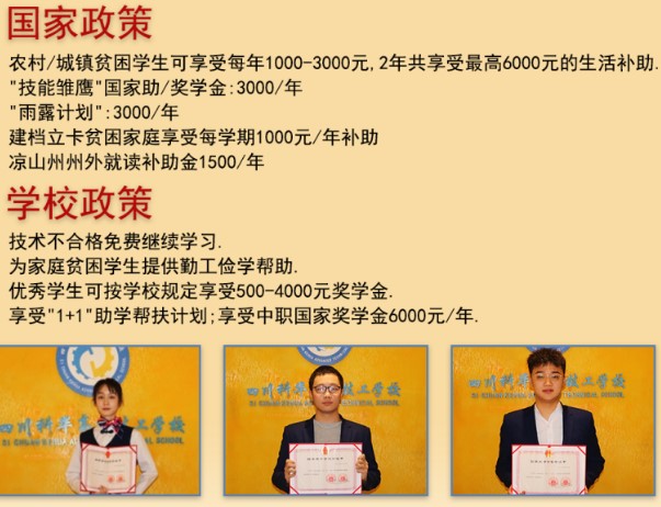 四川科華高級(jí)技工學(xué)校助學(xué)政策