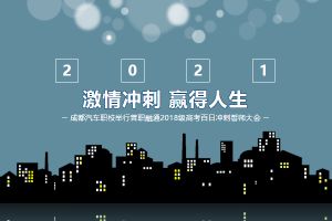 成都汽車職業(yè)技術學校升學怎么樣