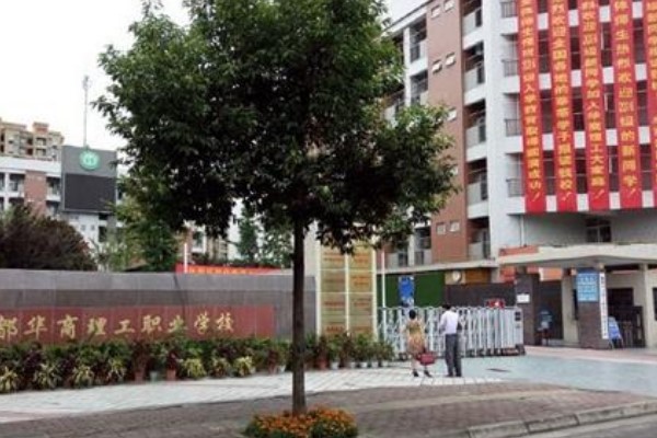 華商理工職業(yè)學(xué)校分?jǐn)?shù)線