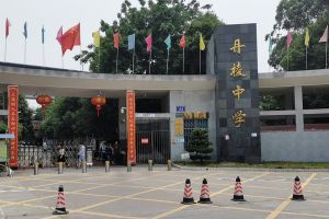 丹棱中學(xué)在眉山排名