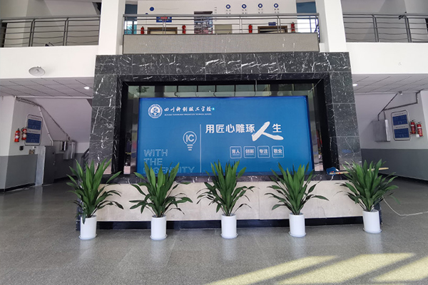 四川科創(chuàng)技工學(xué)校