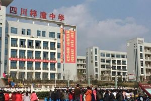 2021年梓潼中學(xué)錄取分?jǐn)?shù)線_梓潼中學(xué)好不好