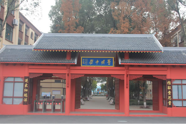 普明中學招生