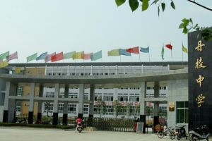 丹棱中學是什么學校 丹棱中學是省重嗎
