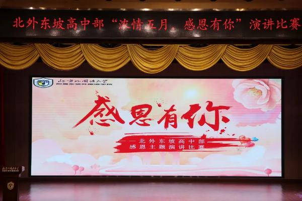 北外東坡外國語學(xué)校高中部好嗎