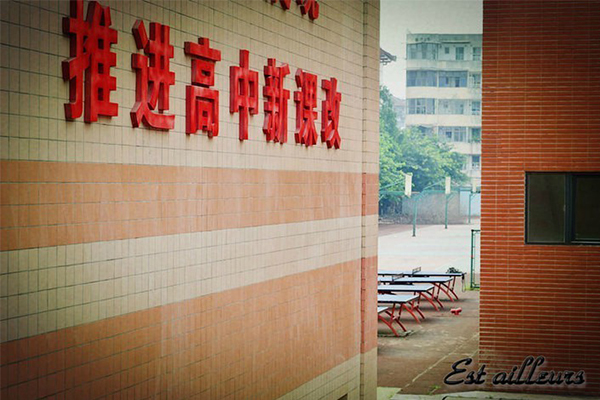 四川省江油市第一中學