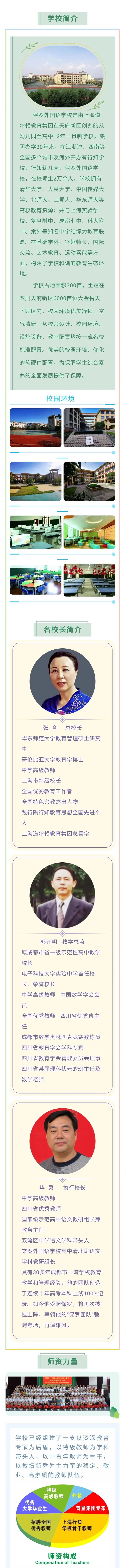 2021年保羅外國(guó)語(yǔ)高中秋季招生簡(jiǎn)章
