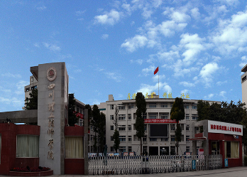 四川理工技師學院
