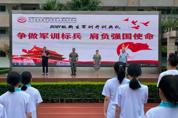 成都市財(cái)貿(mào)職高開設(shè)哪些專業(yè)