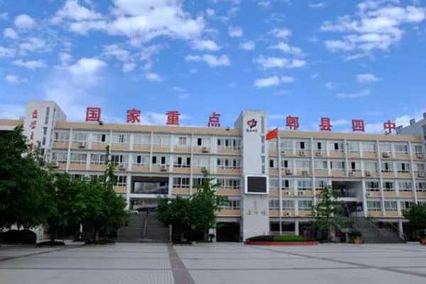 郫縣第四中學(xué)