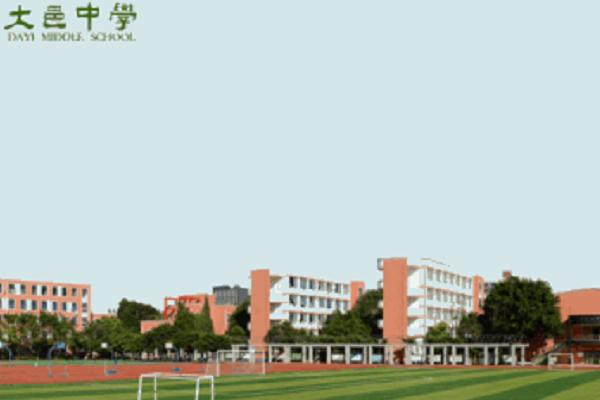大邑中學(xué)怎么樣