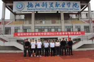德陽科貿職業(yè)學院中職部招生網 科貿怎么樣