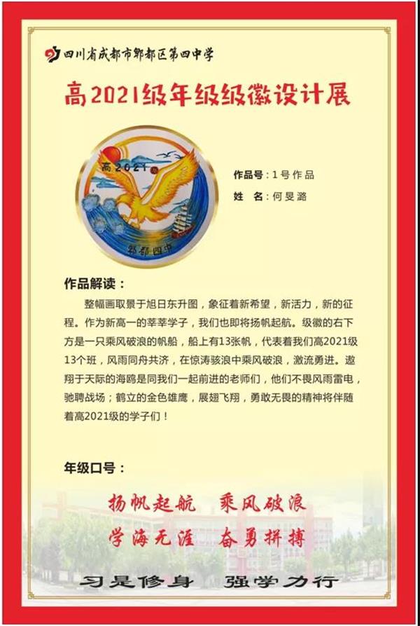 郫縣四中